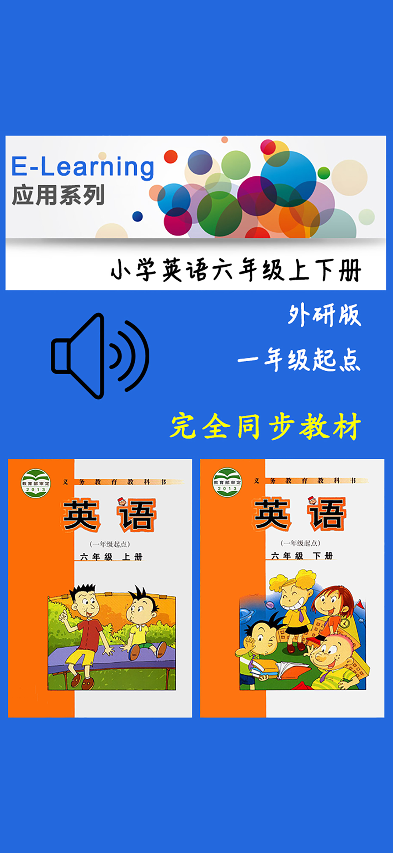 小学英语六年级上下册 -新标准外研版