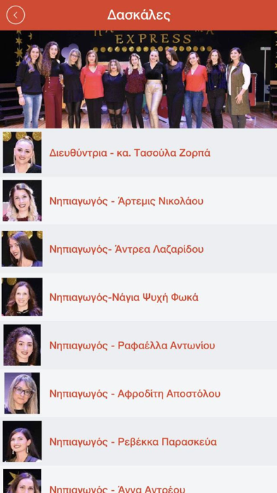 Paidikorama Kindergarten Screenshot