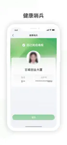 健康哨兵 screenshot #3 for iPhone