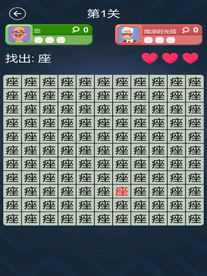 找不同汉字-一起来文字找茬