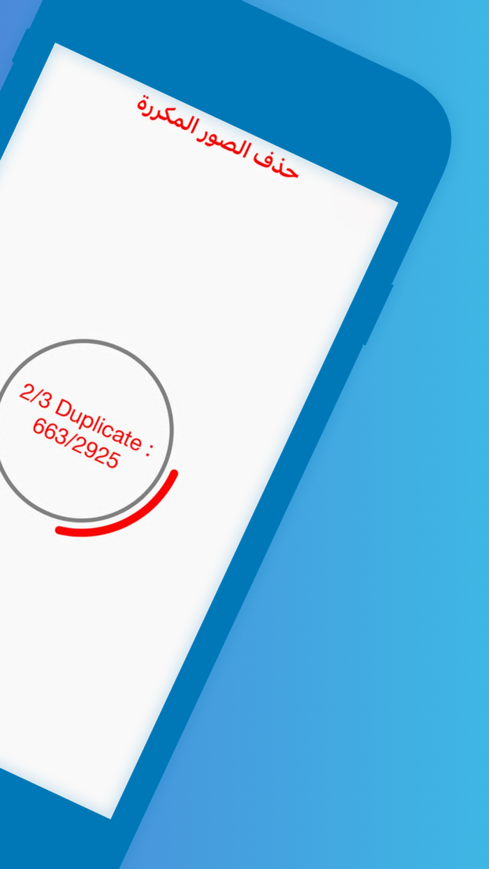 مسح الصور المكررة