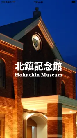 Game screenshot Hokuchin Museum Audio Guide mod apk