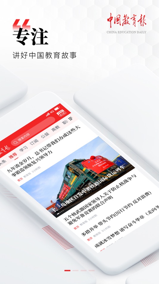 #1. 中国教育报 (iOS) 由: 中国教育报刊社