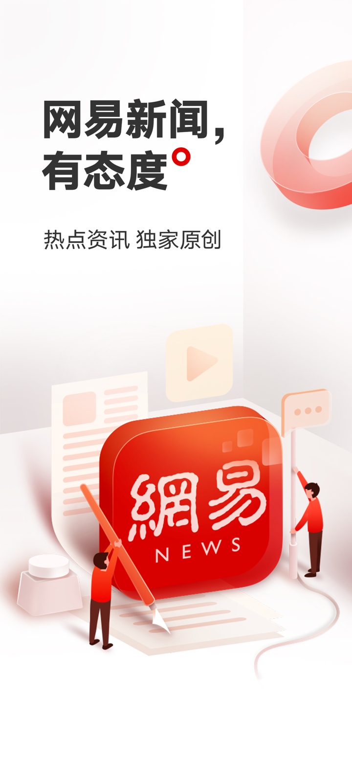 网易新闻-头条新闻视频资讯平台 screenshot 1