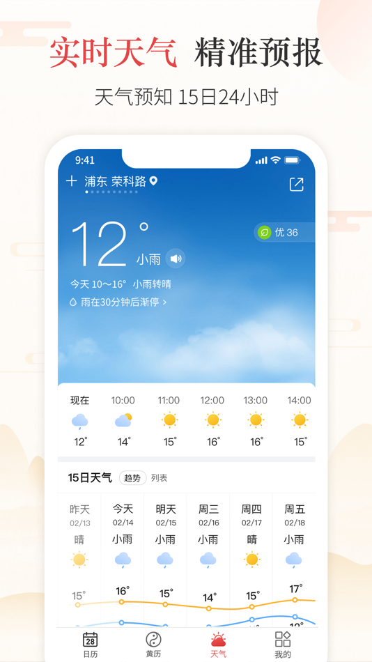 #4. 天天吉历-传统万年历黄历天气查询工具 (iOS) 由: 学颖 阮