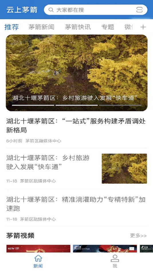 云上茅箭 (iOS) 由: 湖北长江云新媒体集团有限公司