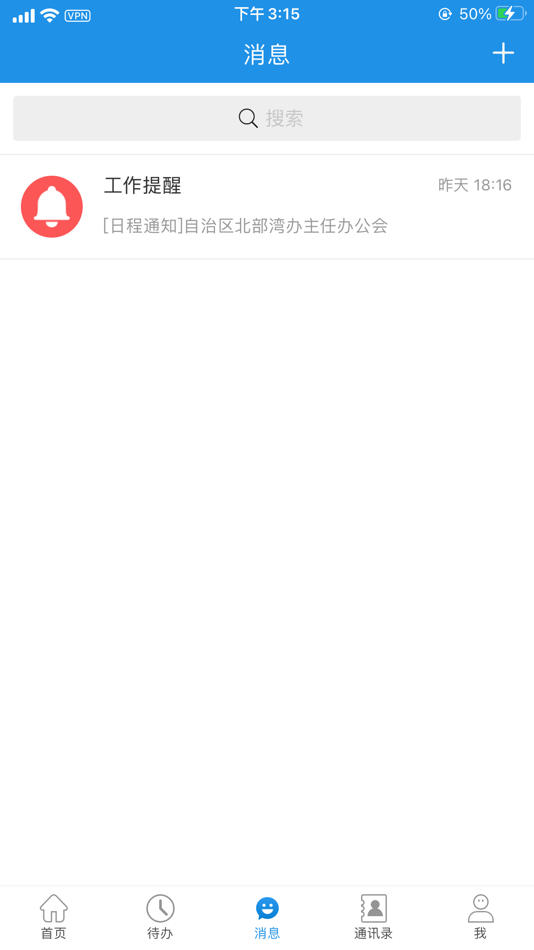 #3. 北部湾办OA (iOS) 由: 中国—东盟信息港股份有限公司