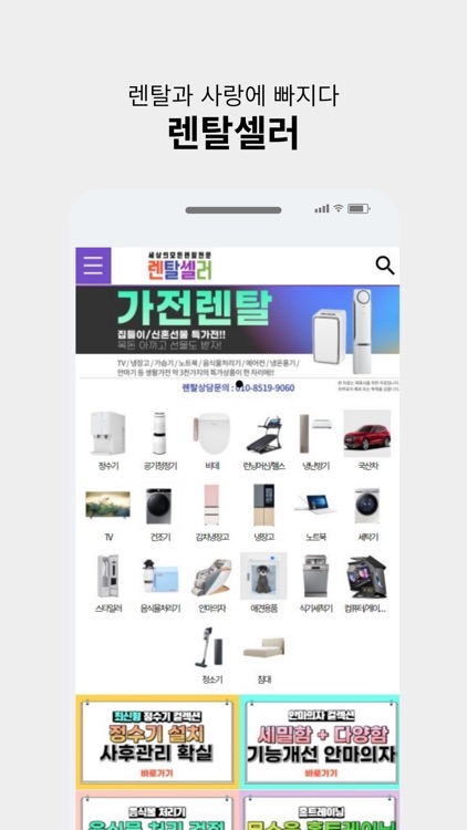 Rentalseller - 렌탈과 사랑에 빠지다