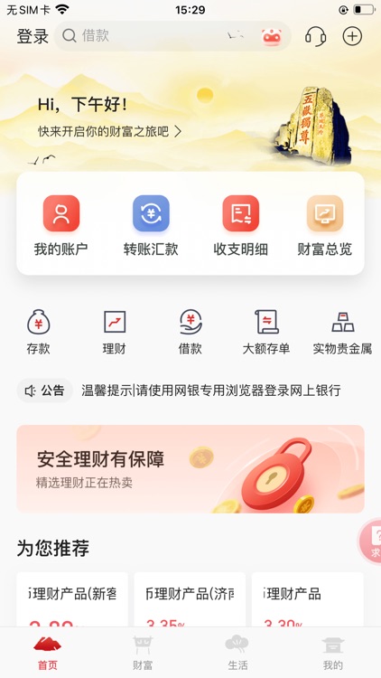 泰安银行手机银行