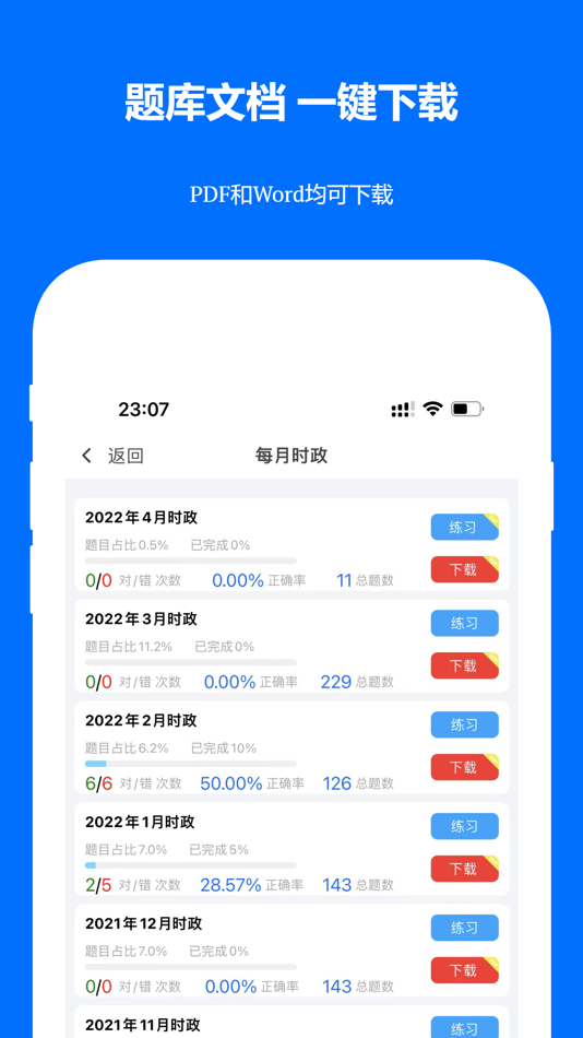 #4. 时事政治真题2024-时政每日更新 (iOS) 来自: 浩 李
