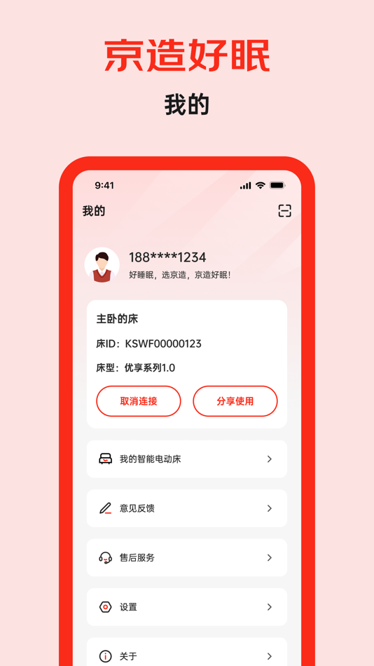 #2. 京造好眠 (iOS) Podle: Keeson Technology Corporation Limited