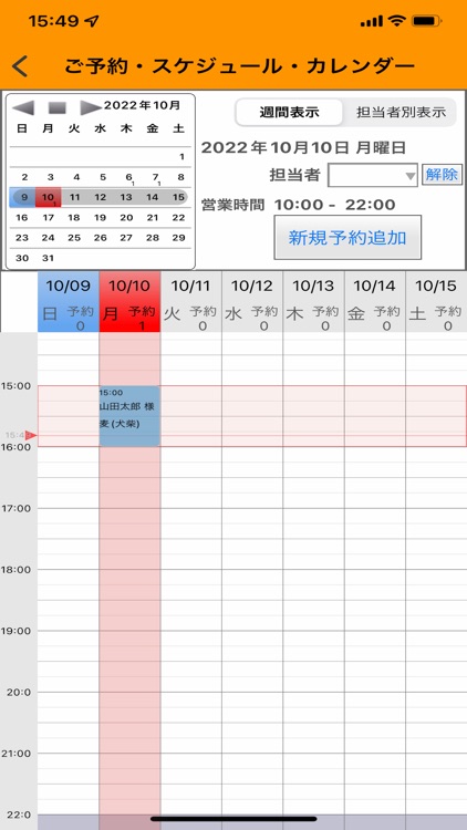 トリマー顧客ペットカルテ+POS&予約管理 screenshot-3