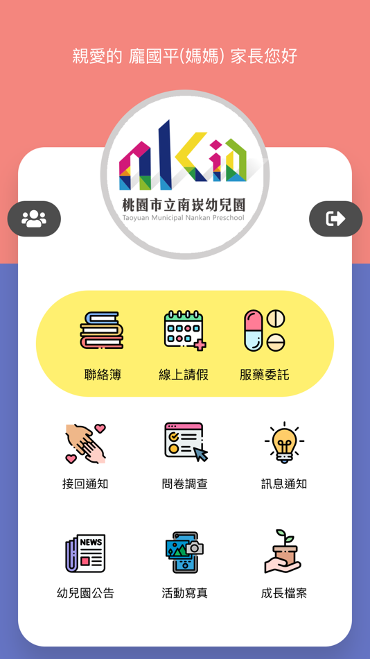 #2. 桃園市立南崁幼兒園 (iOS) 由: CHENG KAN PENG
