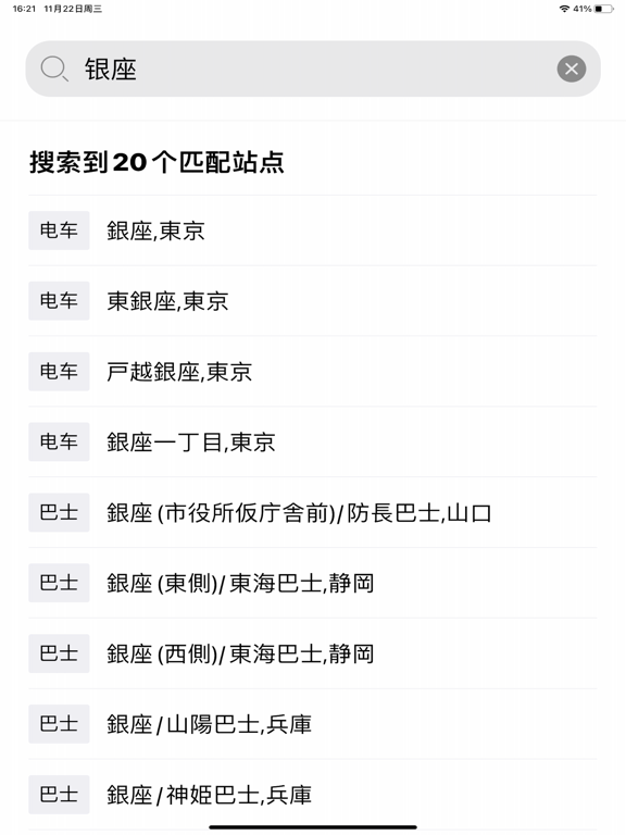 日本换乘-旅行必备交通乘换案内 iPad screenshot 6 - Travel app