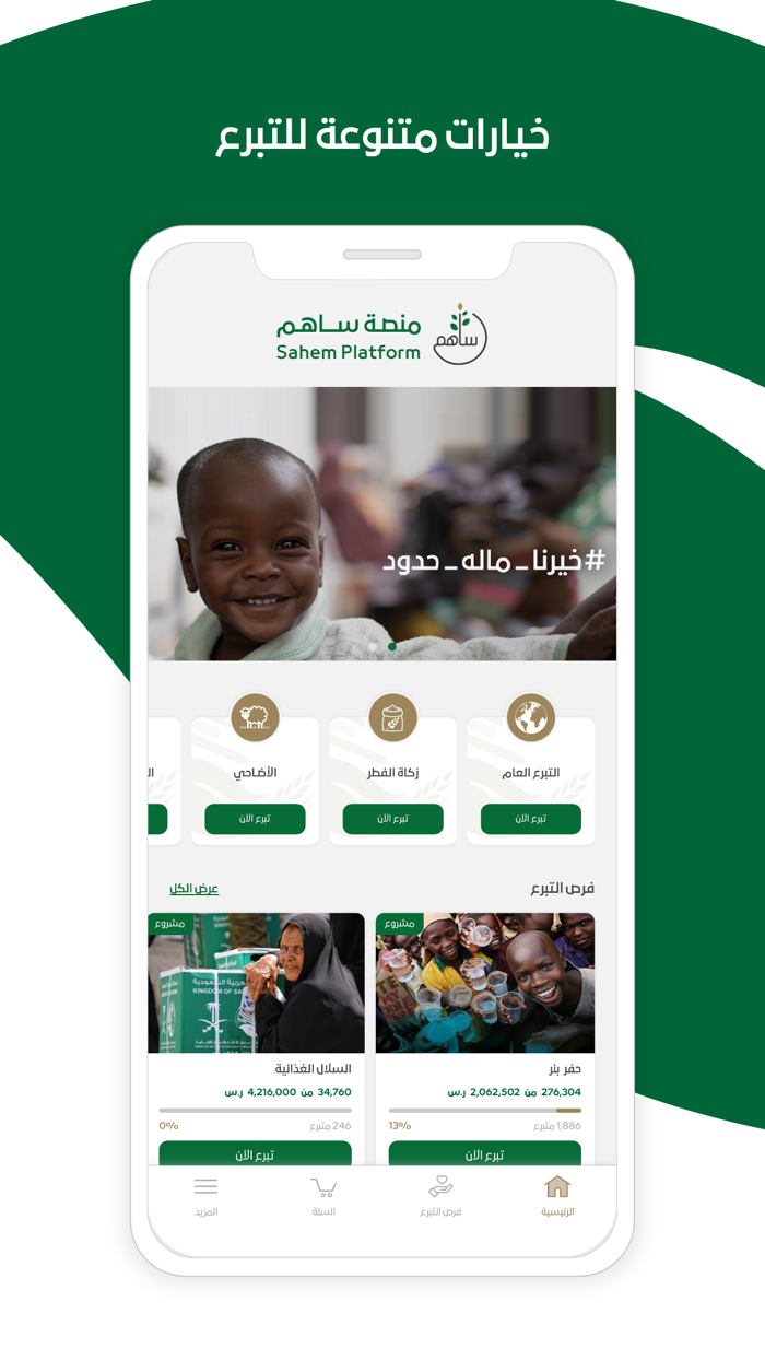 KSrelief - Sahem