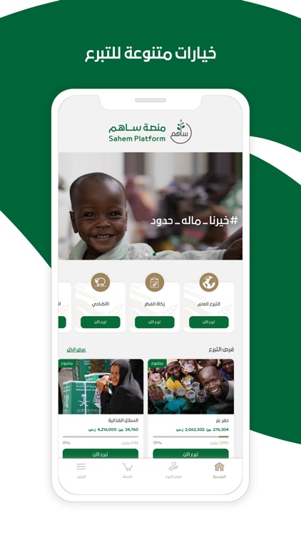 KSrelief - Sahem
