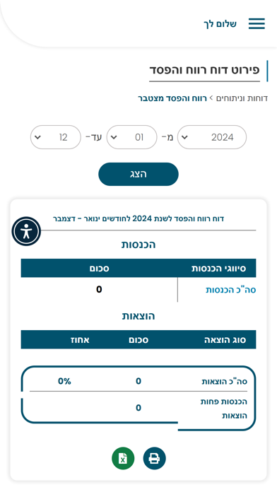 בני גדליהו ושות׳ - רואי חשבון Screenshot