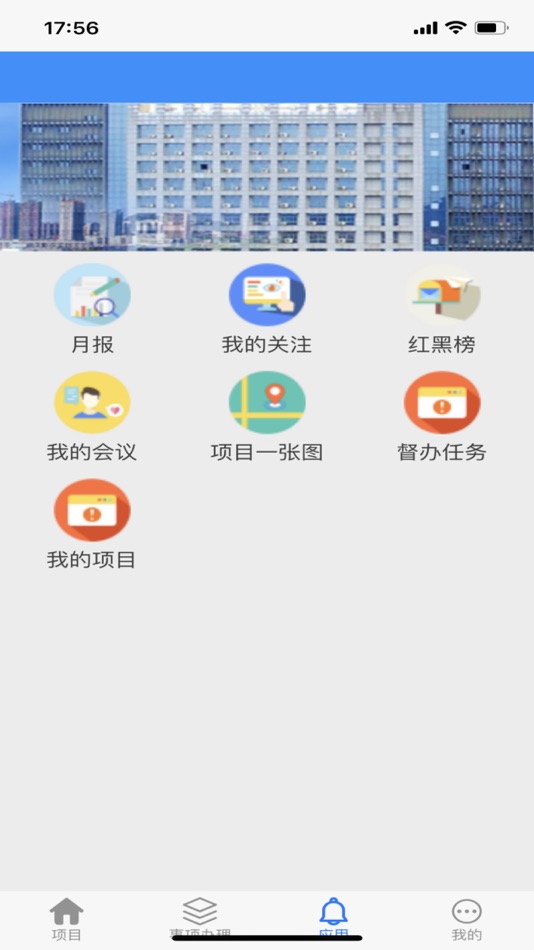 #4. 规划建设管控平台 (iOS) 由: 艳玲 班