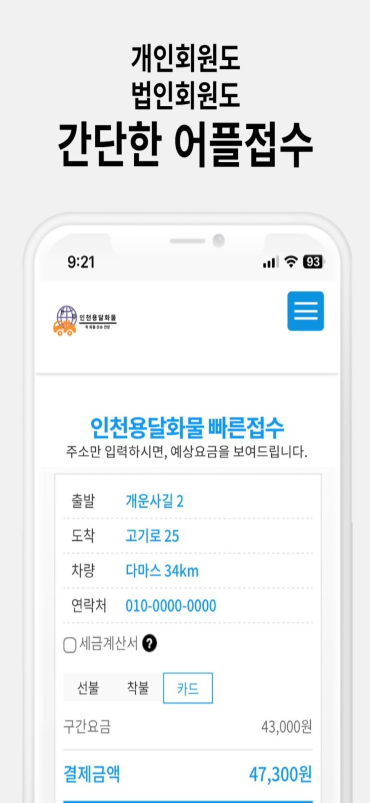 인천용달화물