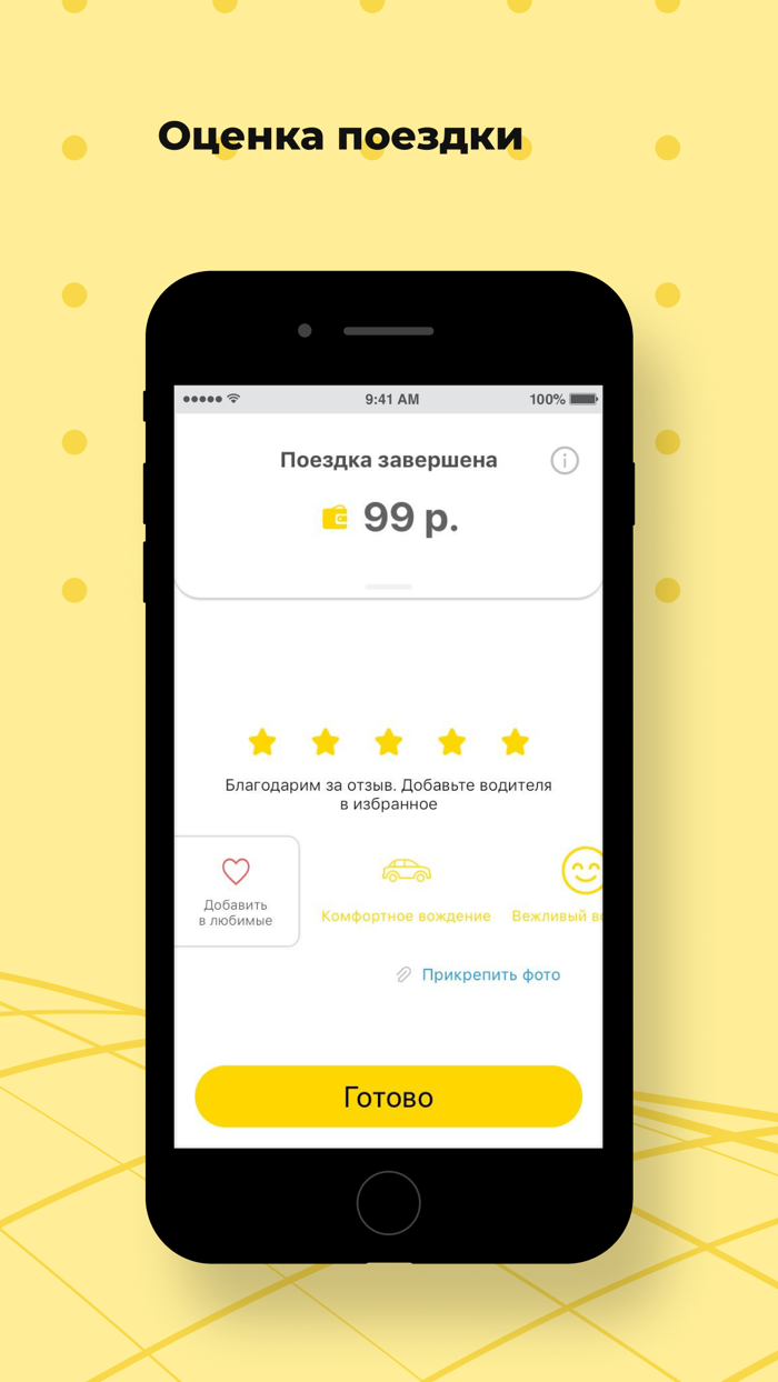 Такси Пятёрочка Online