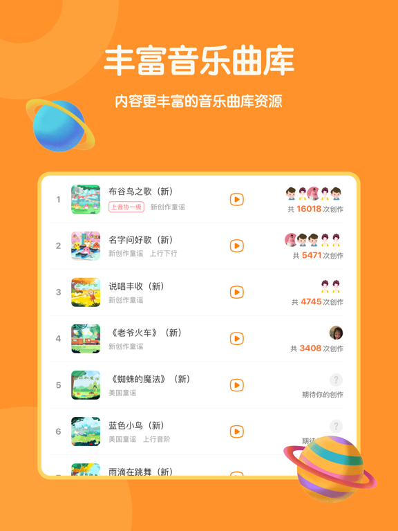 星童声音乐 iPad screenshot 2 - Music app