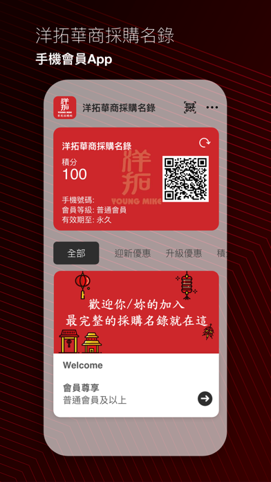 洋拓華商採購網 Screenshot