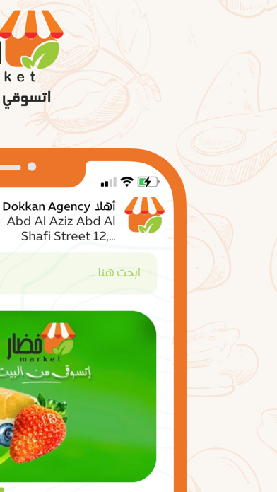Khodar Market - خضار ماركت Screenshot