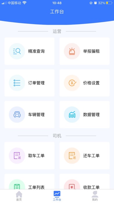 互惠管家 Screenshot