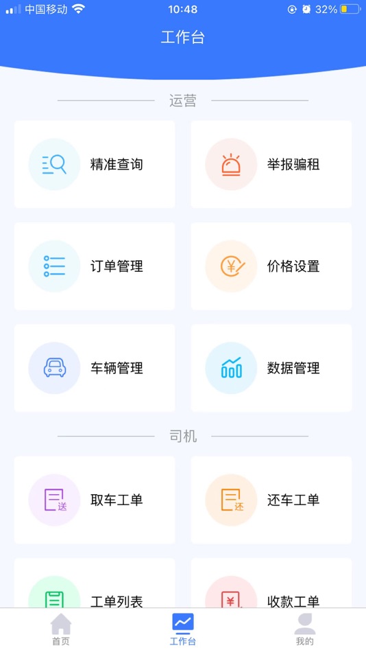 #3. 互惠管家 (iOS) 由: 华山 陈