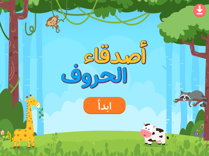 أصدقاء الحروف