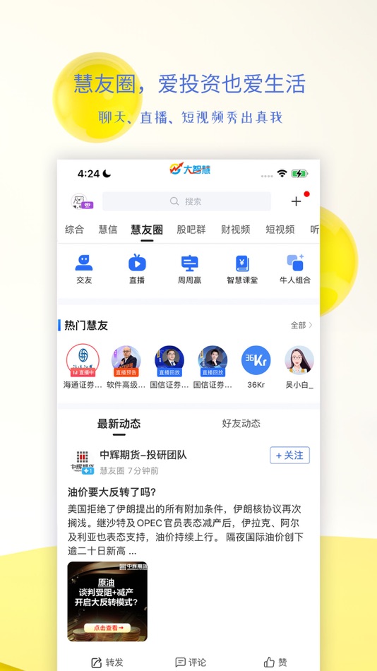 #4. 视吧 — 直播、群聊两不误 (iOS) Podle: 大智慧信息技术有限公司