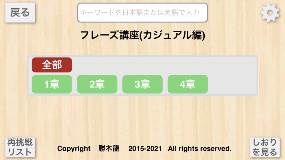 #3. 【勝木式英語講座受講生専用】SE-lightアプリ (iOS) Podle: PRINCIPLE EDUCATION, K.K.