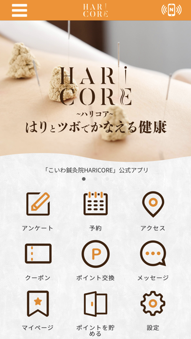 こいわ鍼灸院ハリコア Screenshot