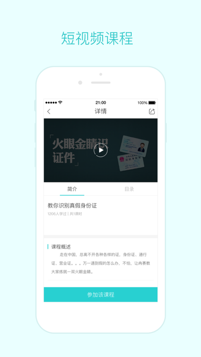 采贝 - 一站式职业教育培训平台 Screenshot