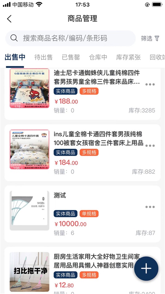 #5. 旺铺助理 (iOS) Podle: 深圳市菜乌科技有限公司