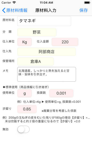 レシピ原価計算のおすすめ画像3