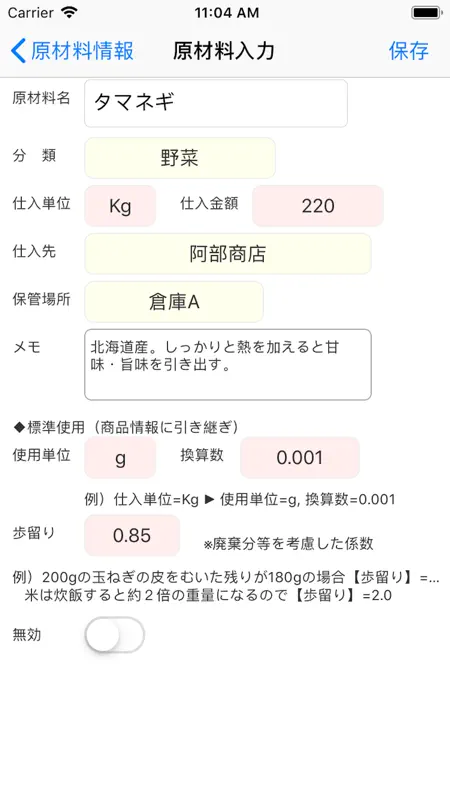 レシピ原価計算 screenshot 3 of 8