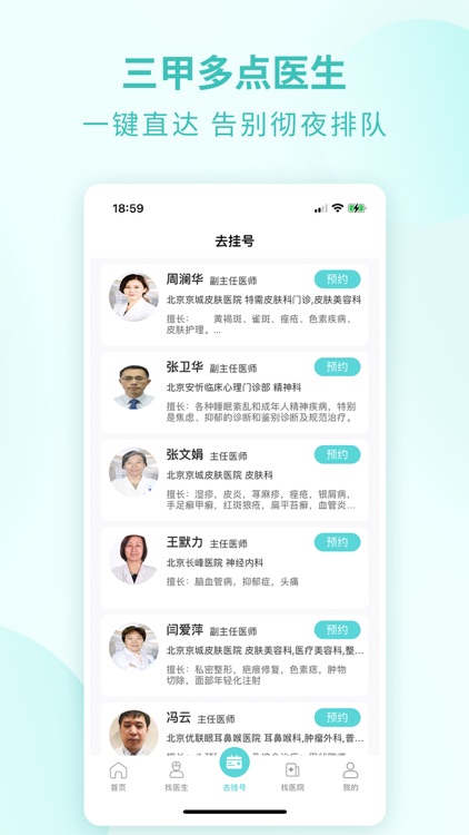 皮肤病医院挂号-皮肤科皮肤病医院专家预约挂号网