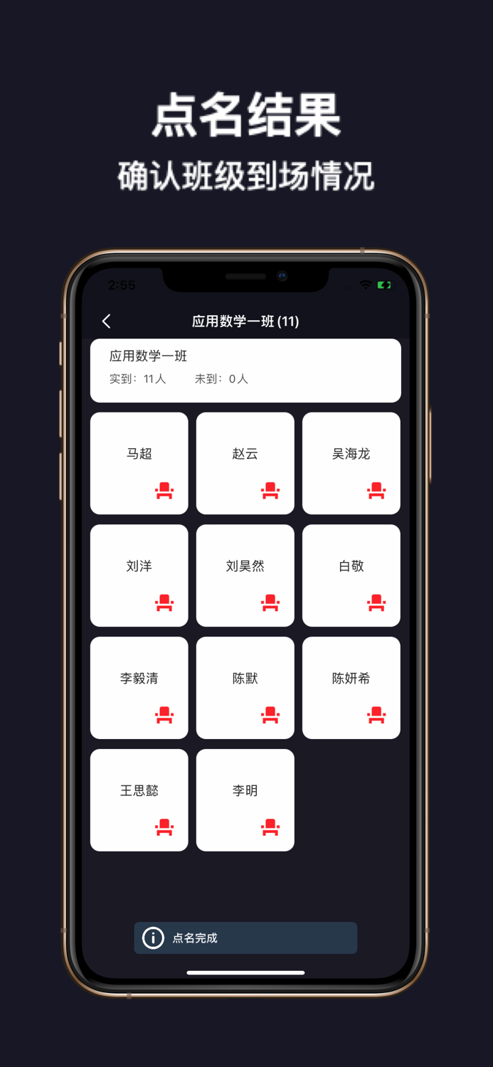 点名 - 上课点名 and 签到助手