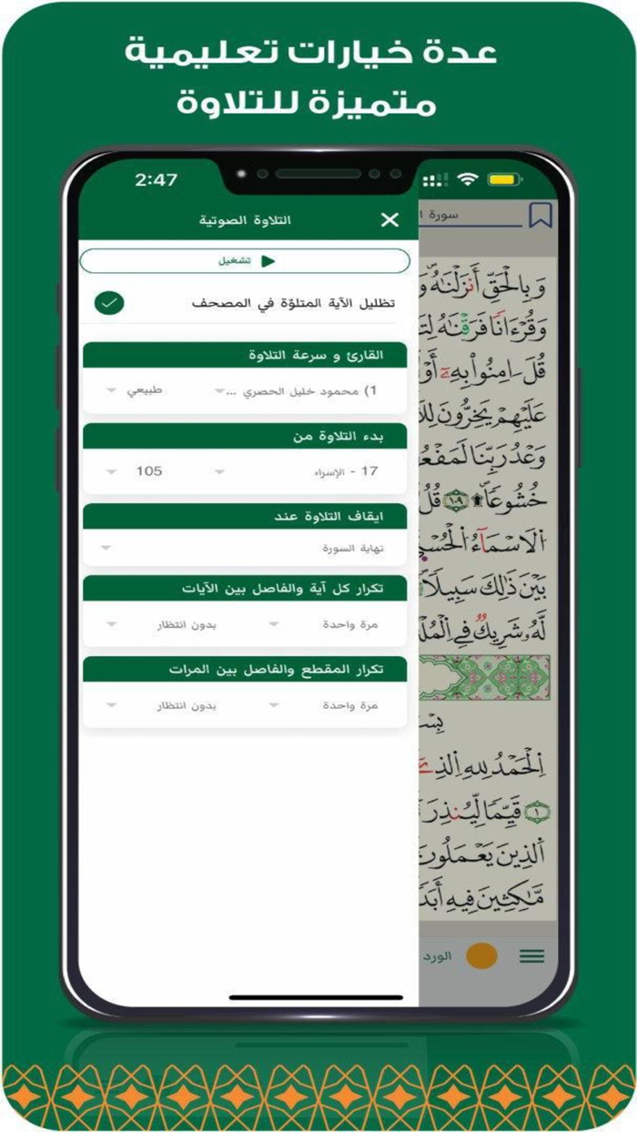 مصحف الفرقان ورش