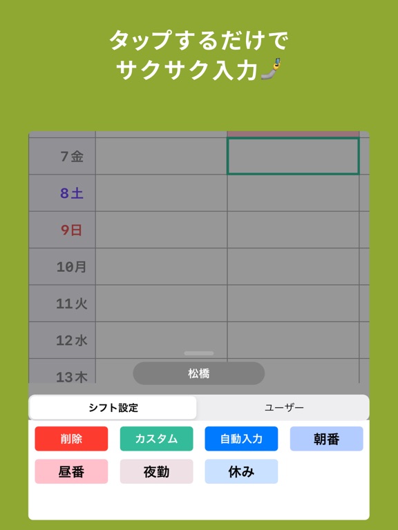 Screenshot #6 pour Shiftas+