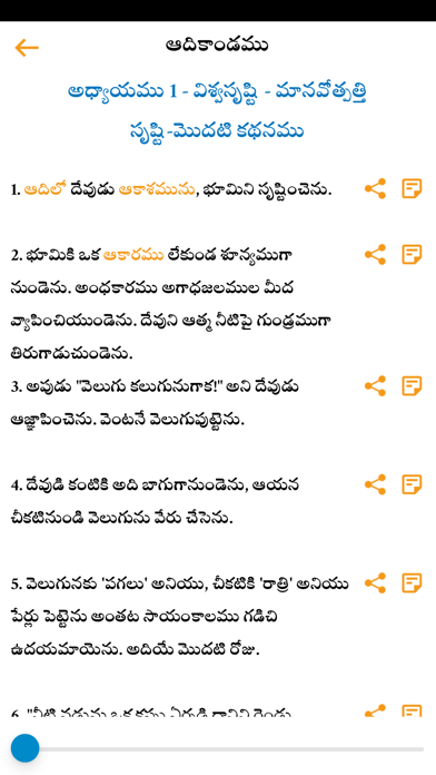 Telugu Catholic Bible Screenshot