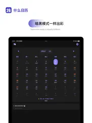 什么日历 - 农历节假日中华万年历小组件 ipad resimleri 1