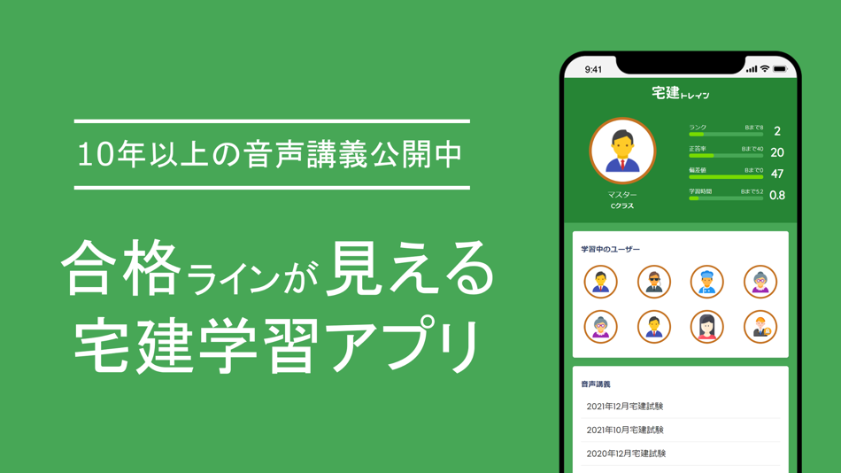 #1. 【全音声講義公開】宅建過去問2022 (iOS) 由: ギャス