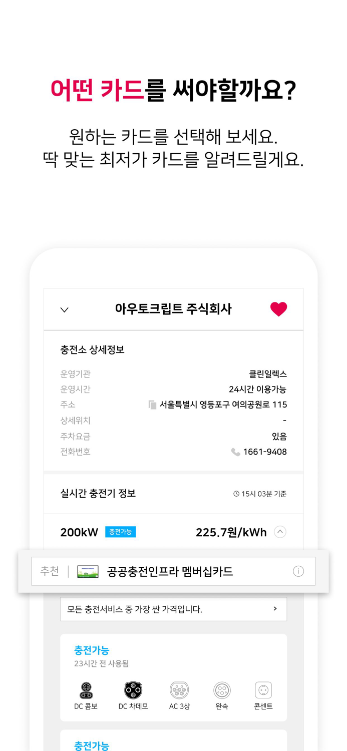 충전국밥 - 최저가 전기차 충전소 정보