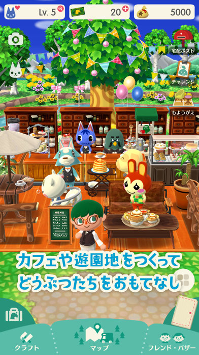 どうぶつの森 ポケットキャンプ screenshot1