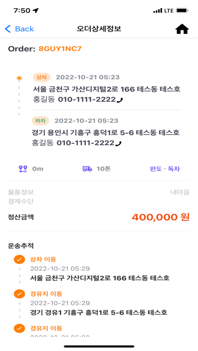 Screenshot #3 pour 오라이-차주