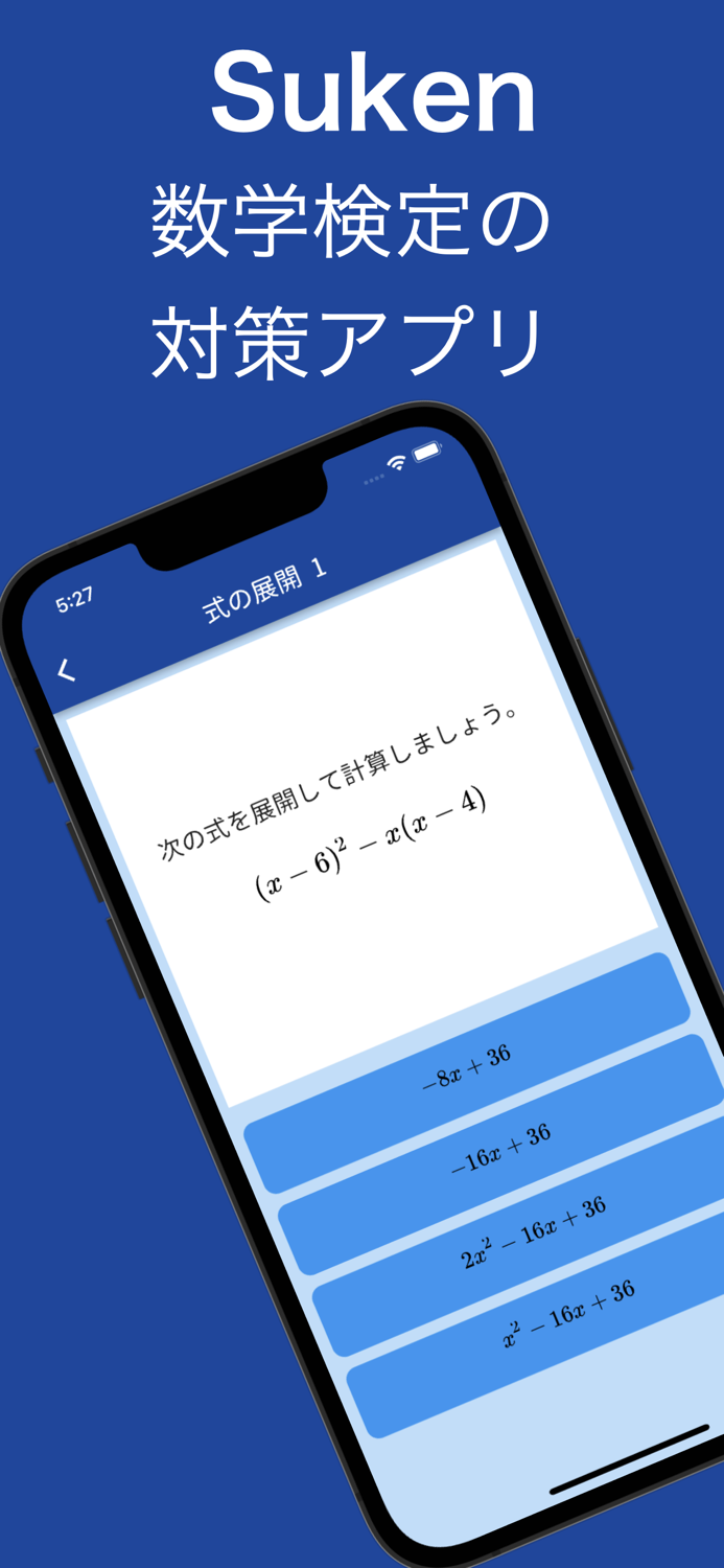 Sugaku - 高校数学・数学検定2級・準2級練習アプリ