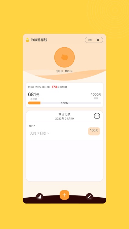 小积累-日常习惯与专注番茄钟 screenshot-5