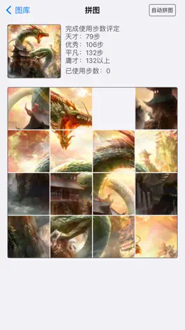 Game screenshot 随时拼-简单图片随时拼 apk